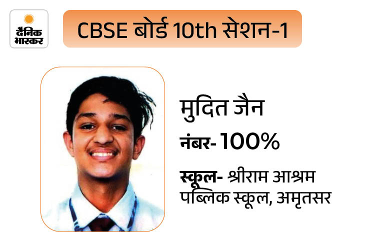 Punjab CBSE 10th Session 1 Result1.20 Lakh Students Appear, Merit List Not जारी