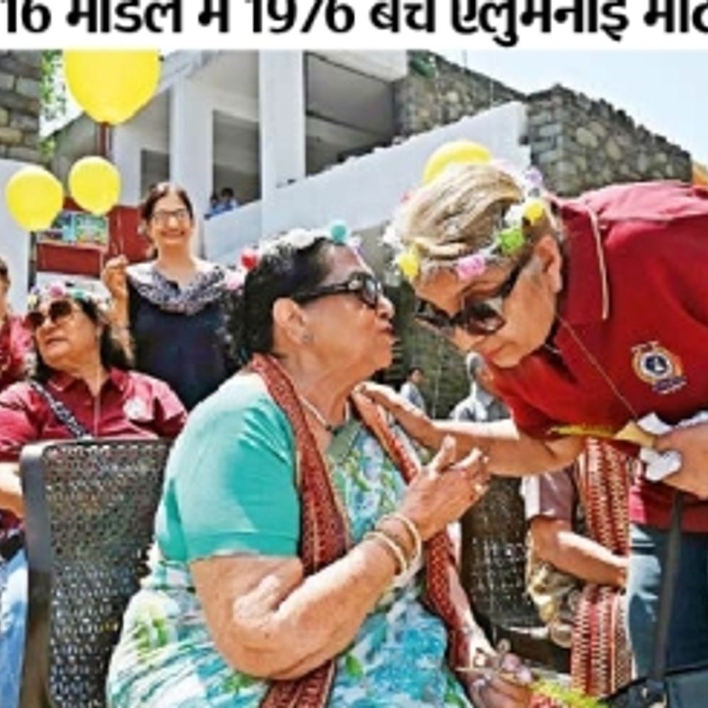 50 साल पुरानी यादों का री-यूनियन