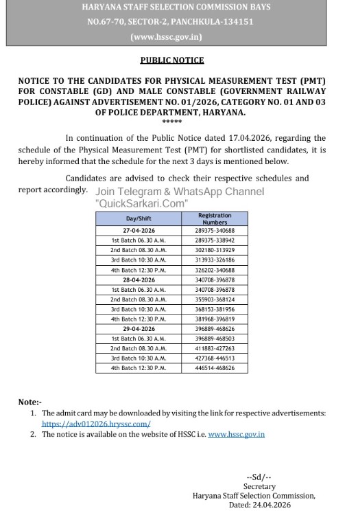 HSSC Constable PMT New Schedule 2026