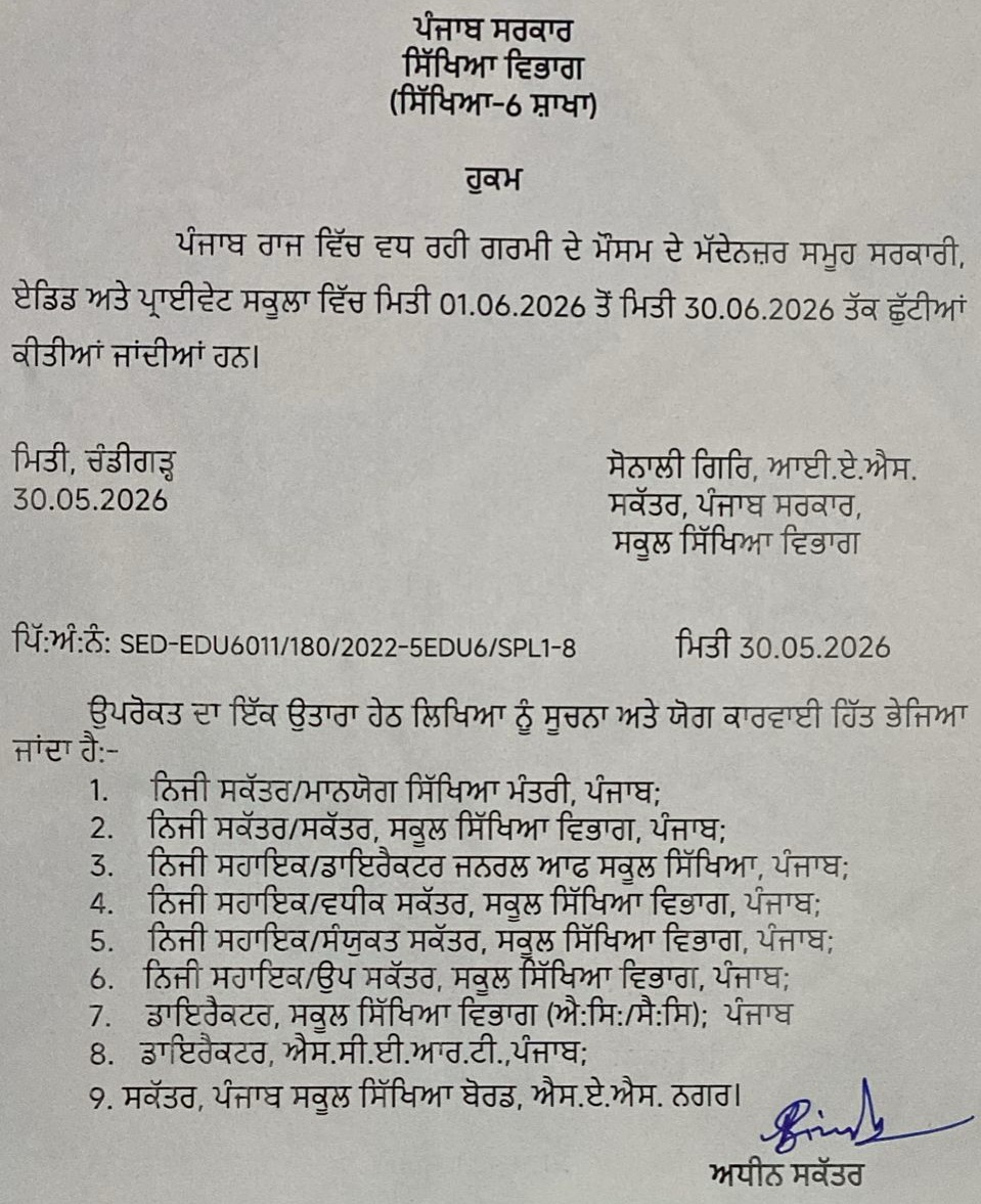 Punjab Schools Summer Holidays Extended Till June 30