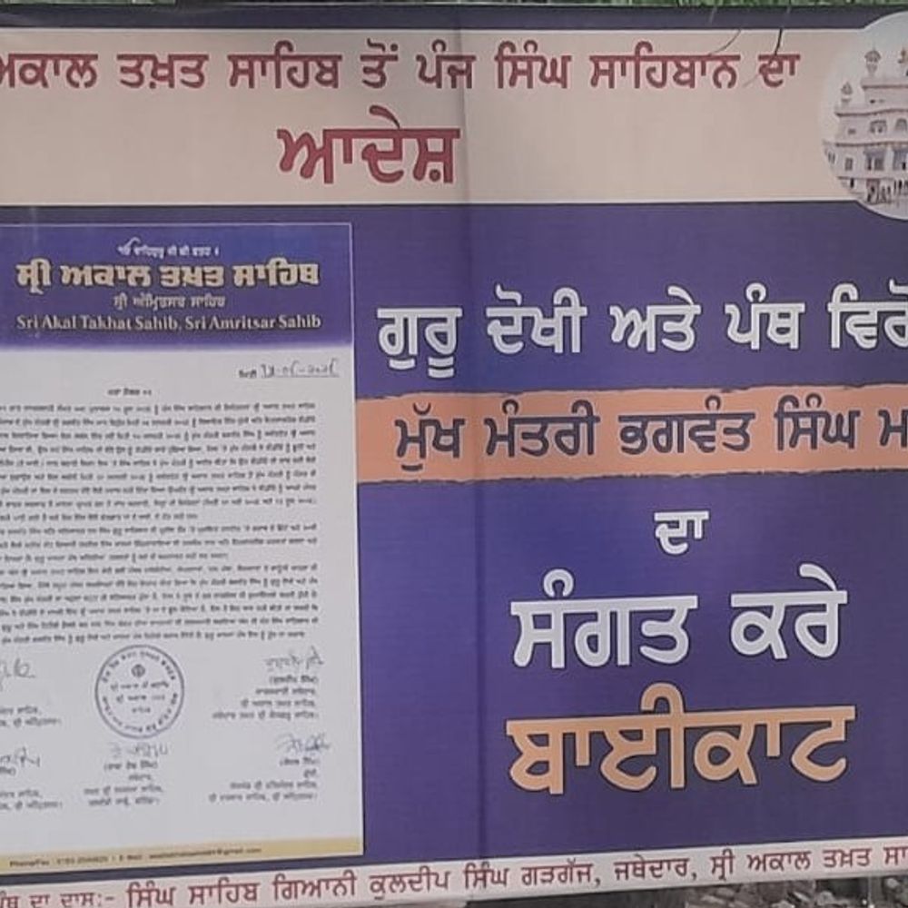 दसूहा में CM मान के खिलाफ लगे होर्डिंग:‘गुरु दोखी-खालसा पंथ विरोधी’ लिख बहिष्कार की अपील, अकाल तख्त का हवाला