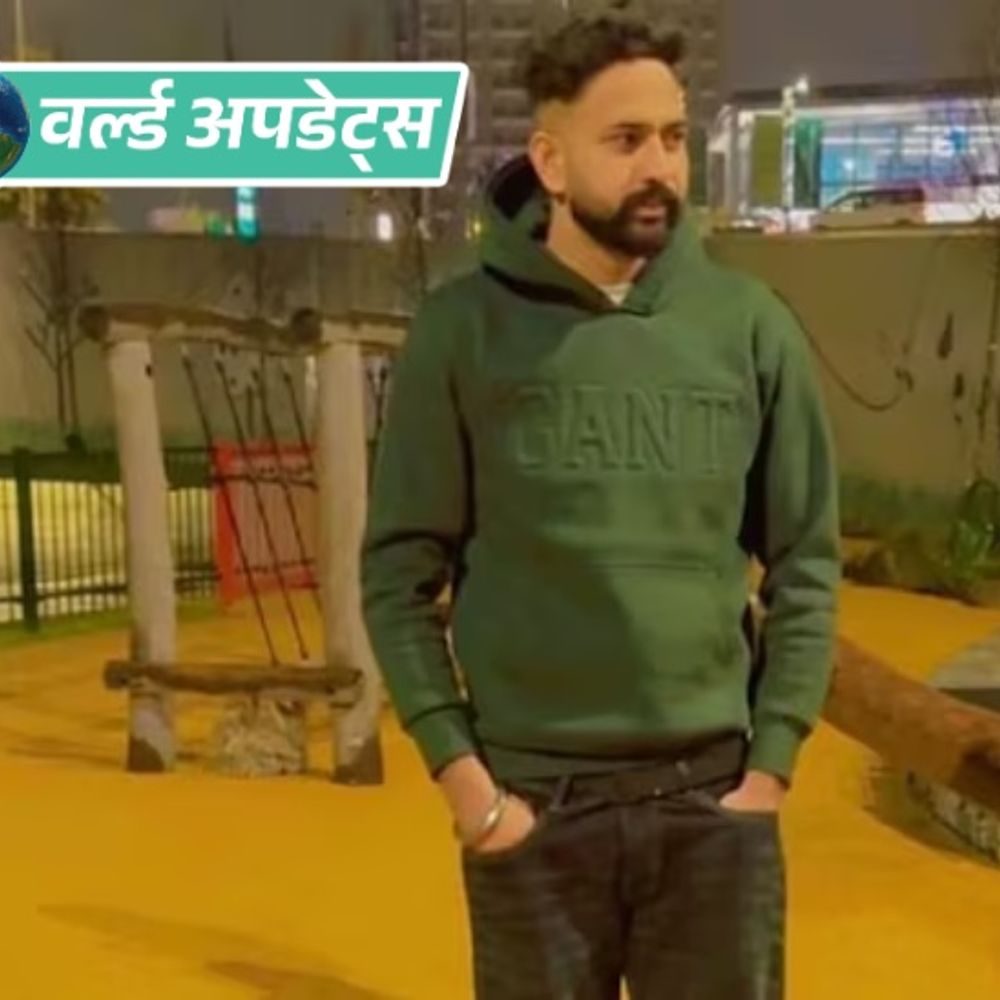 वर्ल्ड अपडेट्स:लंदन में 26 साल के भारतीय युवक की चाकू मारकर हत्या; 7 लोग हिरासत में लिया गया