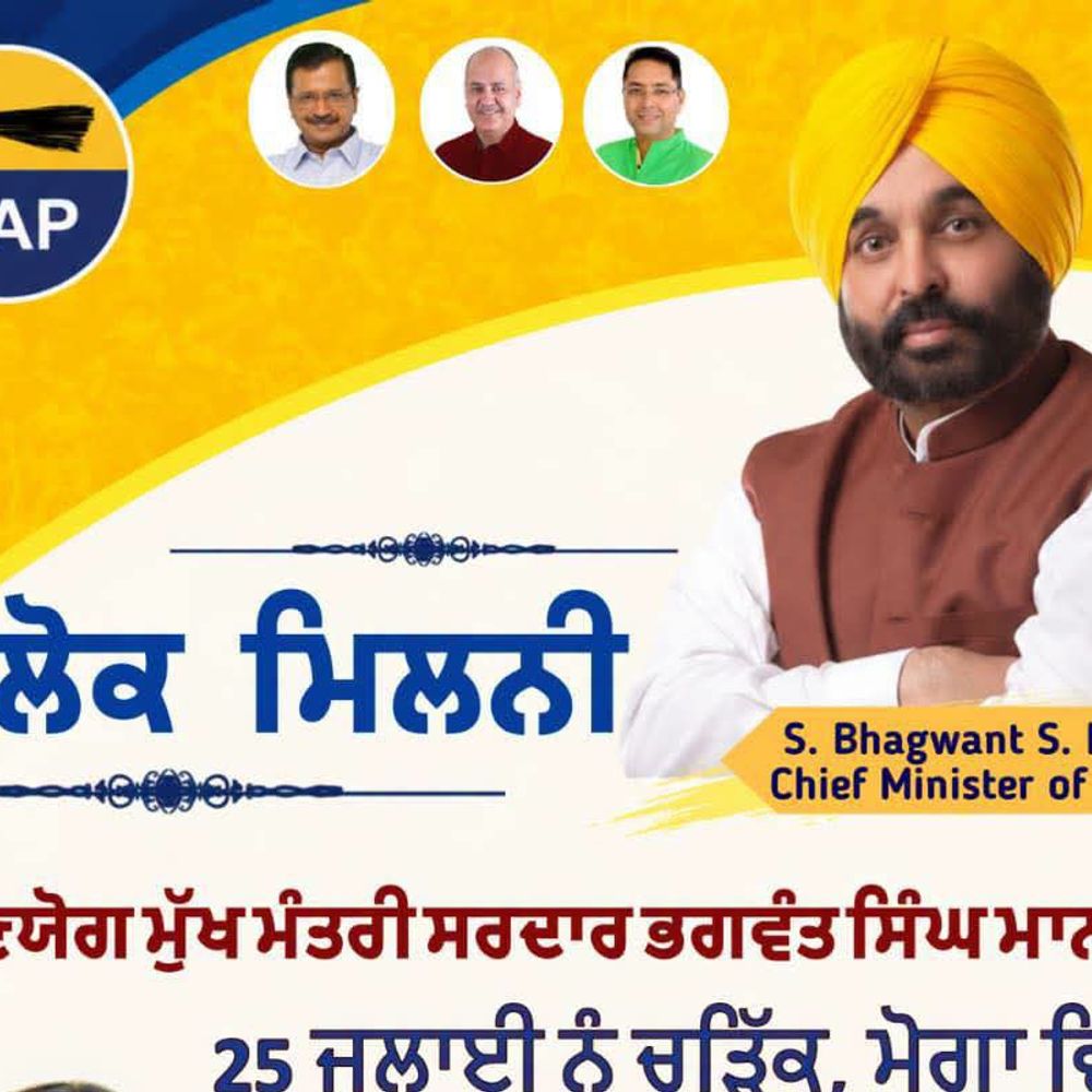 मोगा में आज CM मान सुनेंगे जनता की समस्याएं:MLA अमनदीप बोलीं- सुझाव-मांगें रखने का अवसर, बड़ी संख्या में पहुंचें लोक मिलनी में