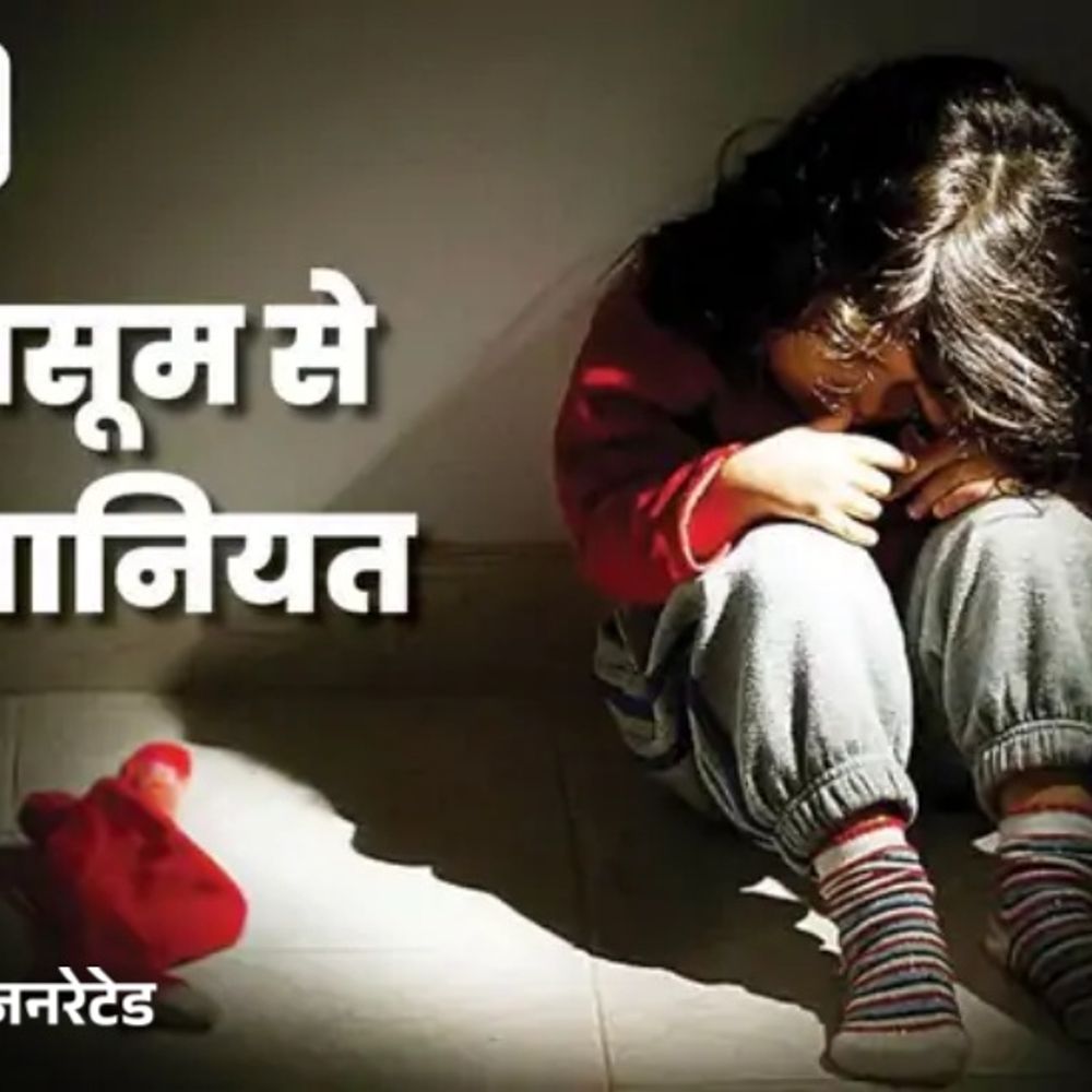 यमुनानगर में डेढ़ साल की बेटी से रेप का प्रयास:पिता गिरफ्तार, काम से लौटी मां ने घर में देखी घटना, शोर मचाने पर जुटे लोग